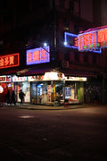 On the Corner of Friendship and Loneliness - Hong Kong neon lights photography print